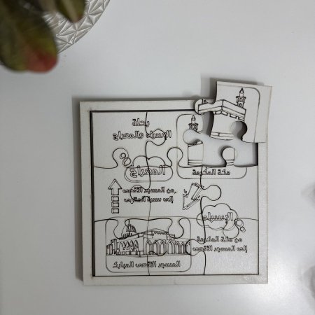 توزيعة تركيب خشب "بازل"  الاسراء والمعراج