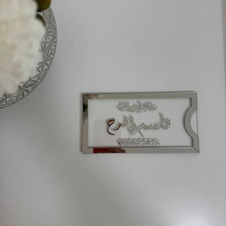 بطاقة المهر