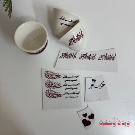 لواصق UV لفناجين السادة ثيم عيد سعيد