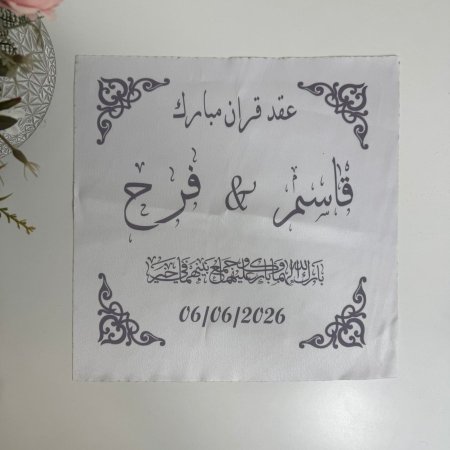 محرمة عقد القران