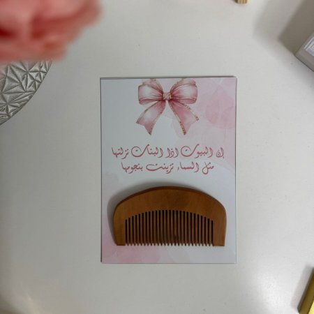 بطاقة كرتون للمشط الخشب التقيل