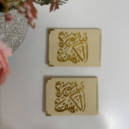 سورة الكهف